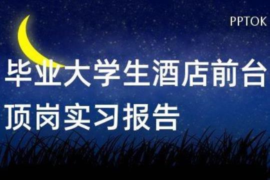 大学顶岗实习周记8篇