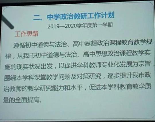 初中政治老师年度工作计划1000字精选