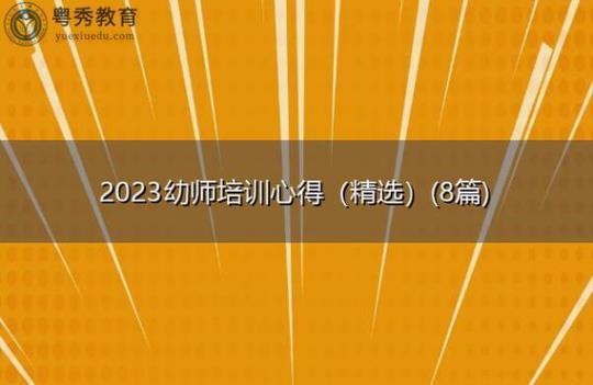 2023幼师实习周记(汇总十一篇)