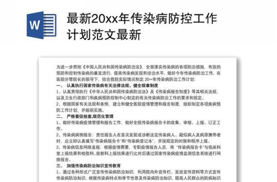 学校传染病工作计划通用8篇