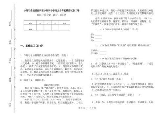 2023统编版语文小升初模拟试卷