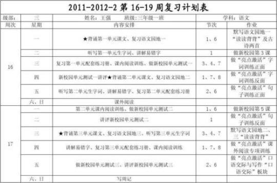 高二语文教学计划最新6篇