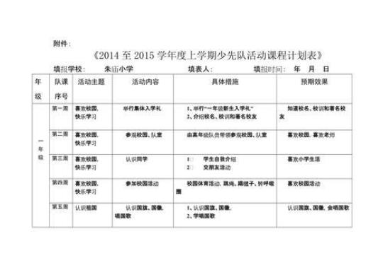 少先队活动课教学计划【优秀4篇】 少先队活动课教学计划一年级