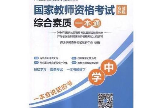 2020年中学教师资格证考试《综合素质》模拟试卷B卷-附答案