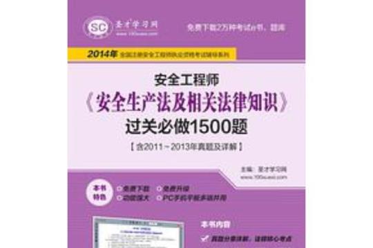 2020年安全工程师考试《安全生产法及相关法律知识》真题模拟试卷D卷 2020安全工程师报名时间