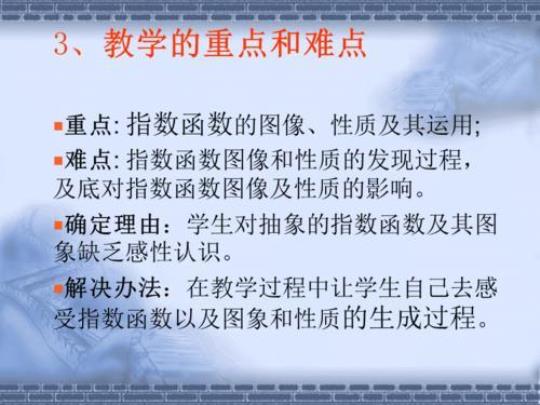 指数函数说课课件优秀3篇 指数函数的概念说课视频