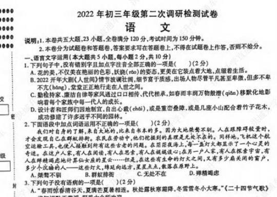 2023北京东城初三二模语文试卷