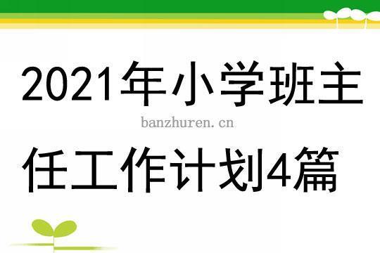 教务主任工作计划合集14篇