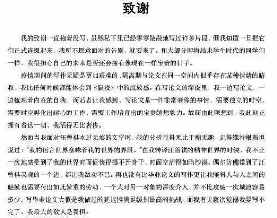 关于论文的致谢范文 关于论文致谢的朋友圈文案