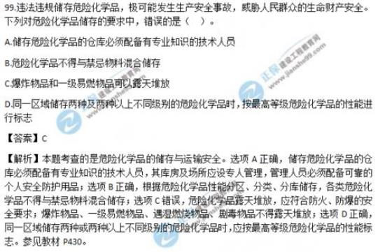 2020年安全工程师《安全生产技术》全真模拟考试试卷D卷-含答案 2020安全工程师报名时间