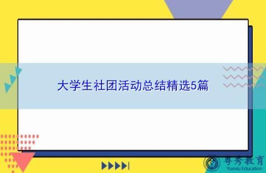 大学生实践活动总结系列四篇 大学生实践活动自我评价