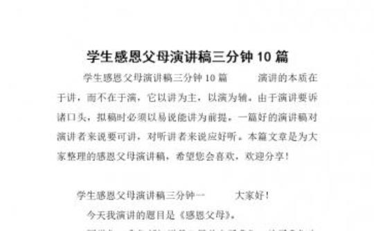 一年级感恩父母演讲稿（通用12篇） 一年级感恩父母作文200字6篇