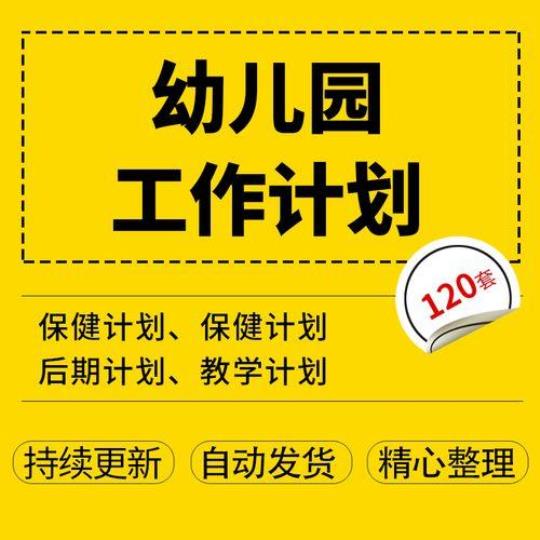 幼儿园开学保育工作计划集锦8篇