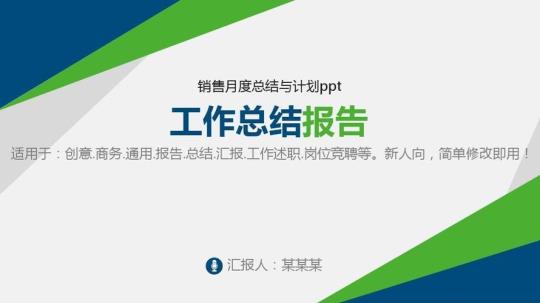销售人员月工作总结和计划12篇 销售人员工作计划怎么写