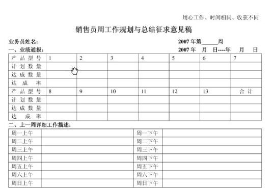销售周工作计划怎么写3篇