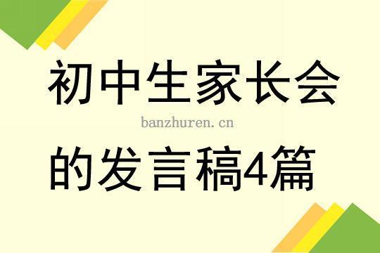 成长教育家长会家长代表发言稿