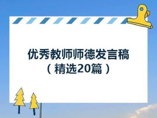 中学教师师德演讲稿优秀范文