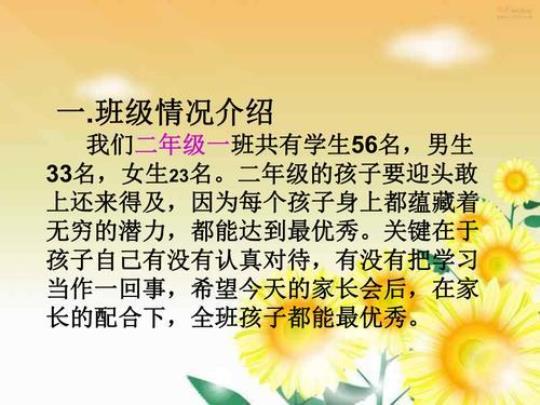 家长会班主任发言稿