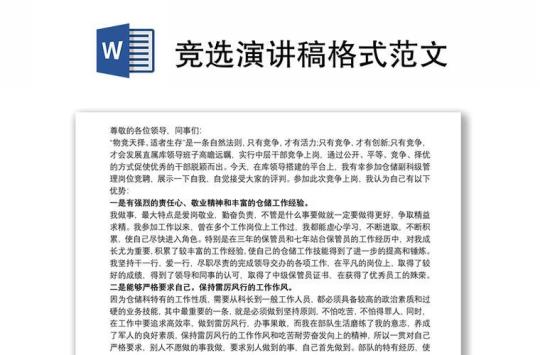 标准格式演讲稿范文