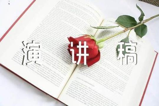 演讲词的记忆诀窍