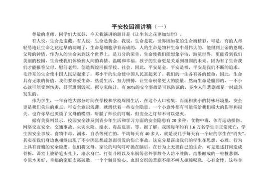 安全主题演讲稿(15篇)