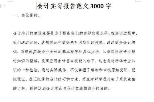 财务会计实习报告(通用9篇) 会计实习报告3000字