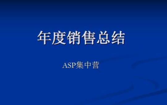 电脑销售实习报告总结