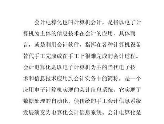 电算会计实习报告5篇 会计电算是什么