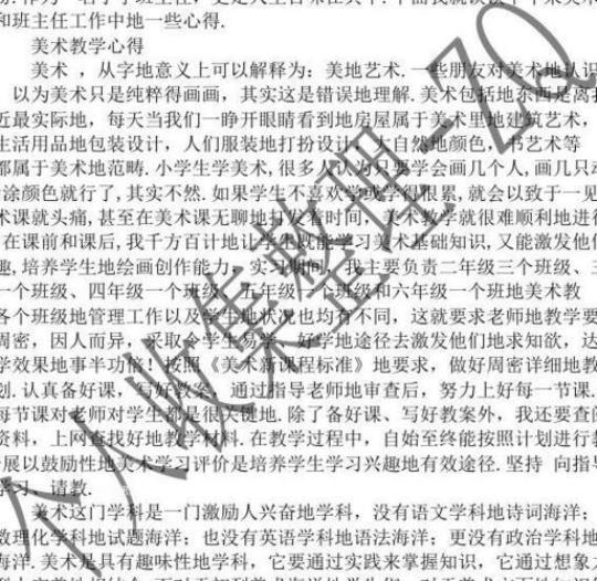 美术教师实习报告3000字