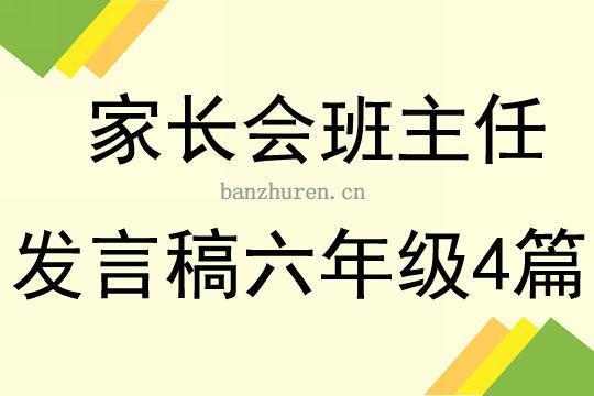 家长会班主任发言稿【荐】