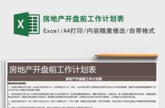 房产地公司工作计划7篇 房产公司工作总结年度