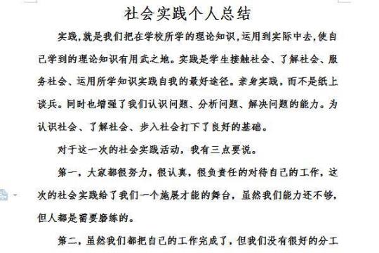 社会实践个人总结报告5篇 社会实践个人总结1000字