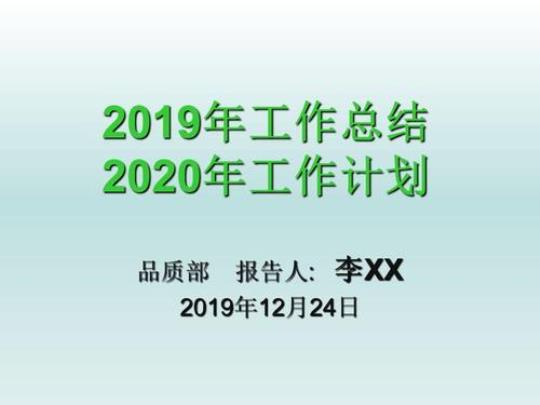 2020生产部门7月份工作计划