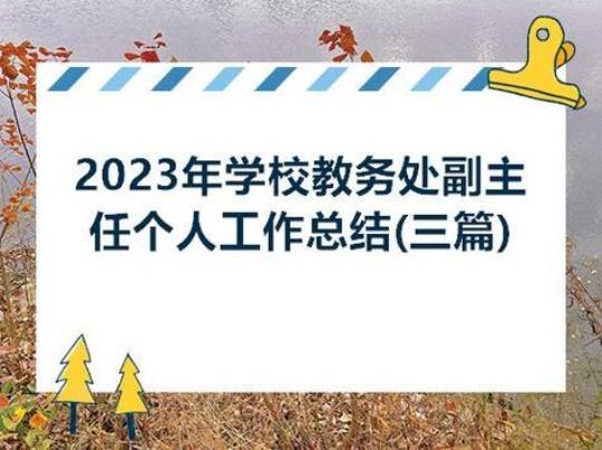 2023年下学期学校工作计划范文 2023年下学期有几周