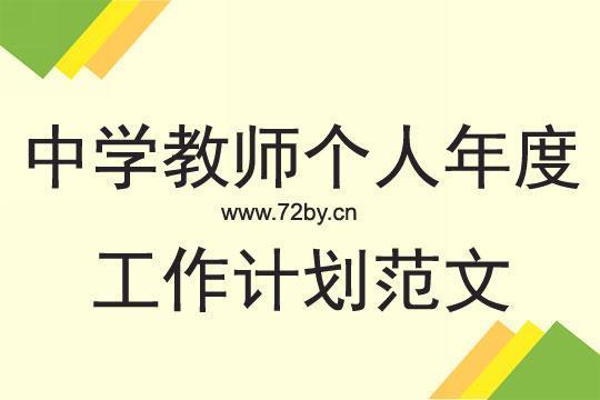 教师个人季度工作计划10篇