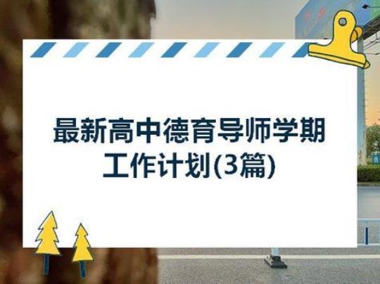 教师德育培训计划精选4篇