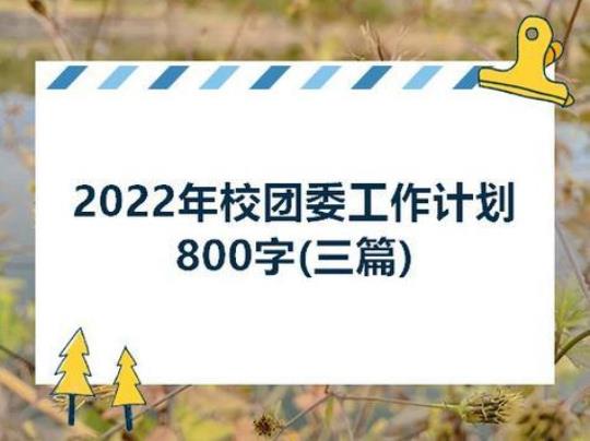 助班工作计划 助班的职责有哪些