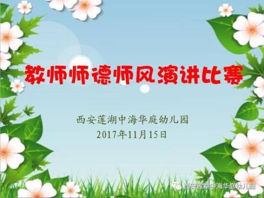 幼儿园师德演讲稿模板锦集7篇