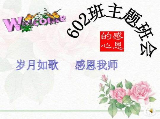 感恩教师节主题活动总结（精选8篇）