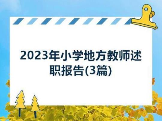 小学数学教师个人工作总结及计划