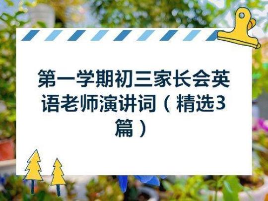 家长会英语老师发言稿汇编15篇