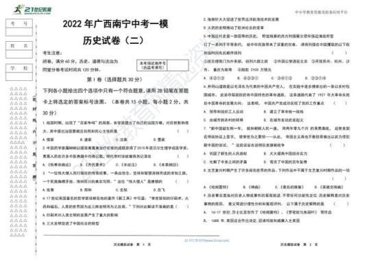 2022年新高考北京历史试题及参考答案