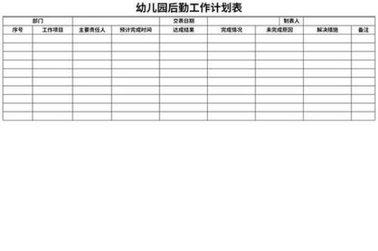 幼儿园后勤10月份工作计划 幼儿园后勤10月份工作计划书模板
