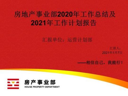 2020房地产销售10月份工作计划