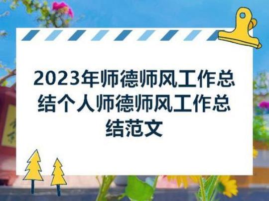 小学教师师德师风一等奖演讲稿（精选18篇）