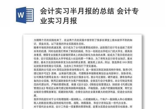 财务的实习报告模板(汇总5篇) 会计专业实习报告