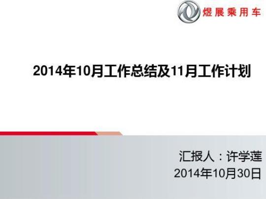 2020企业前台3月份工作计划