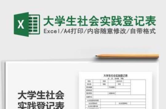 2021大学生社会实践报告模板万能