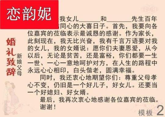 结婚发言稿(通用15篇) 结婚发言稿男方爸爸简单大方