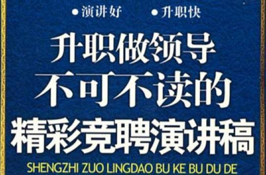 安全员竞聘演讲稿范文（精选5篇）